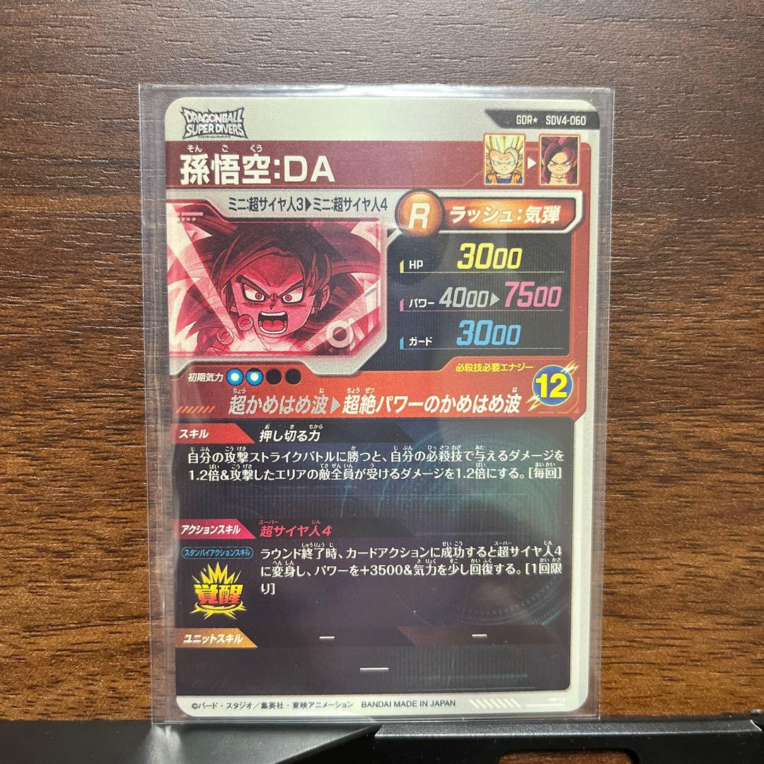 あ*さ様 美品ドラゴンボールスーパーダイバーズGDRパラレル 孫悟空DA SDV