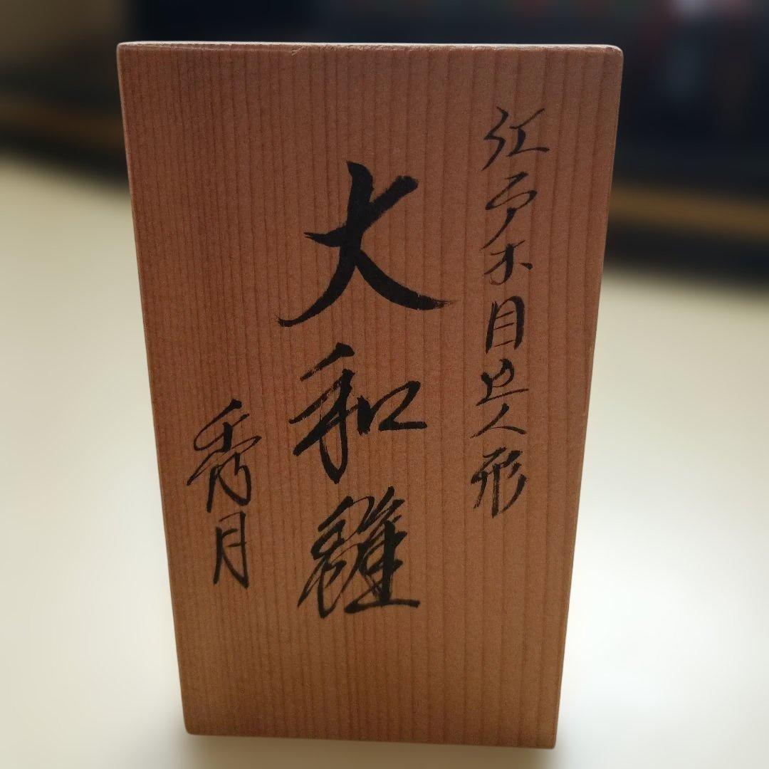 秀月　木目込み人形　大和雛　雛人形　親王飾り