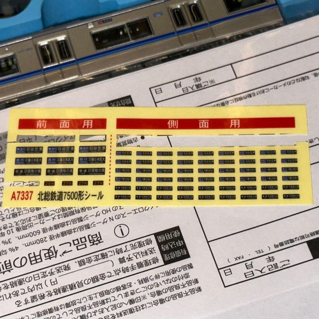 【期間限定出品】TN・ポポン室内灯取付 北総7500形 7502F