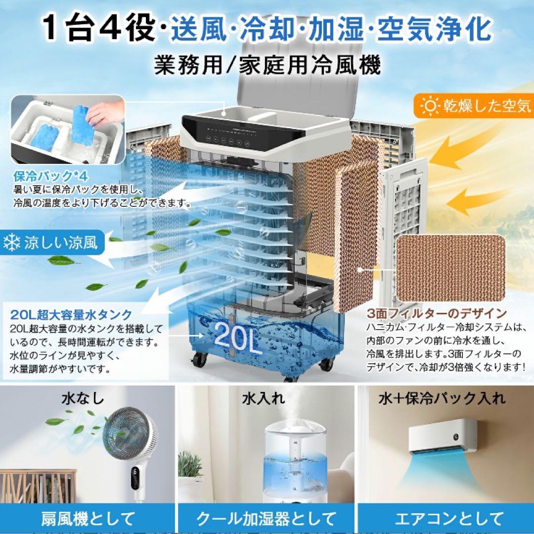 扇風機　大型冷風機　加湿　暑さ対策 スポットクーラー　20L 13～55畳
