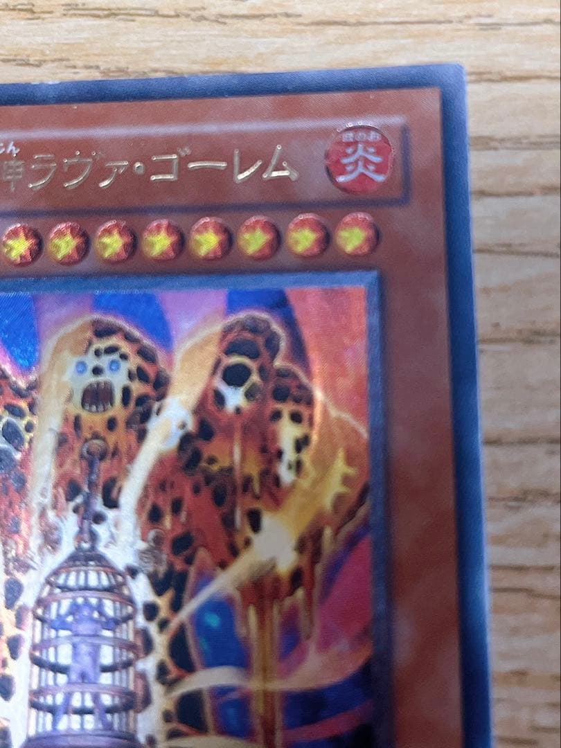 溶岩魔神 ラヴァゴーレム レリーフ