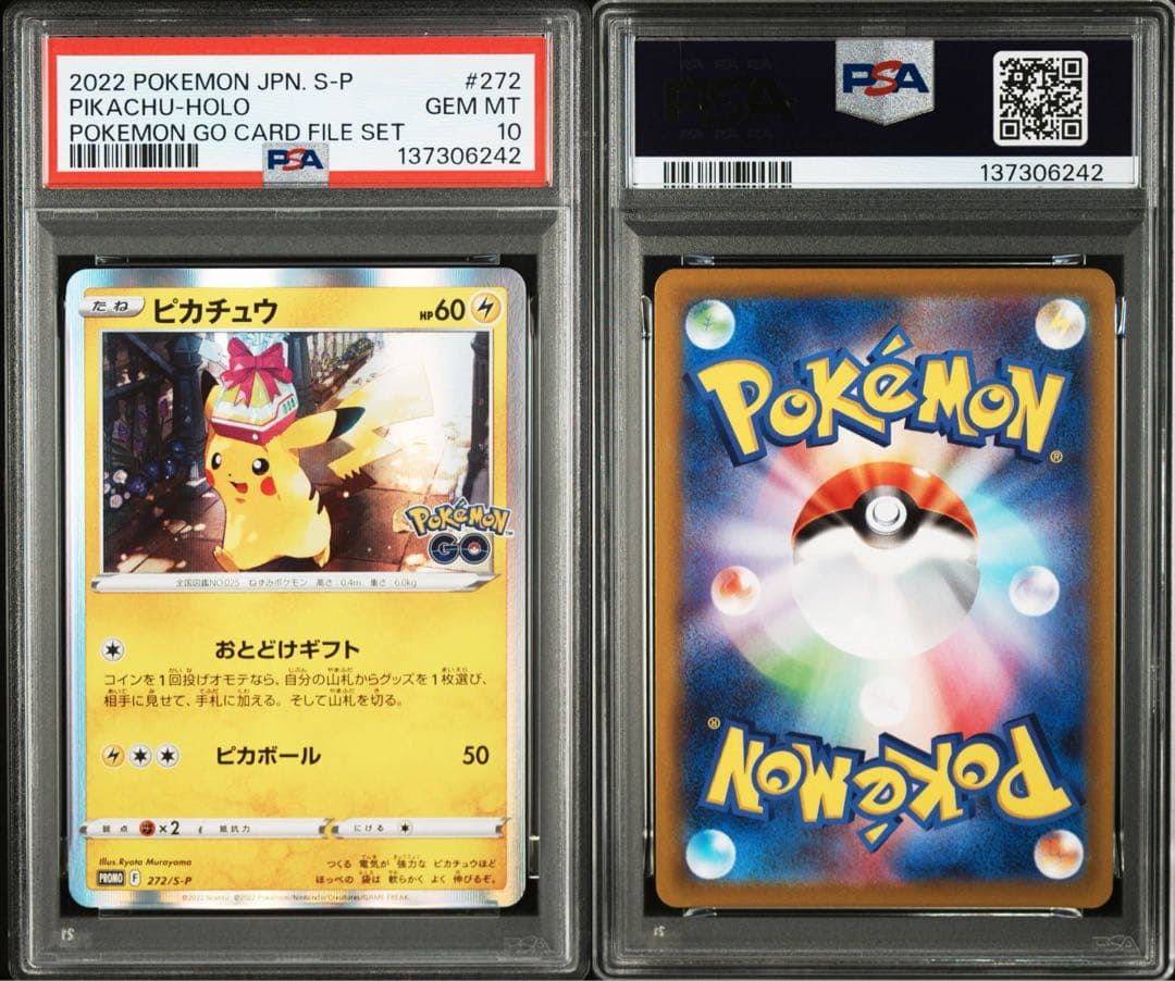 ピカチュウ　おとどけギフト　PSA10