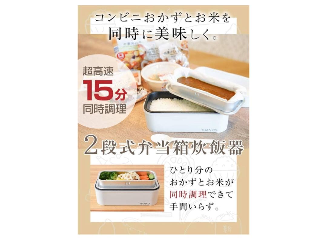 THANKO 弁当箱型炊飯器 1合炊き 蒸し調理 お弁当 (TKFCLDRC)