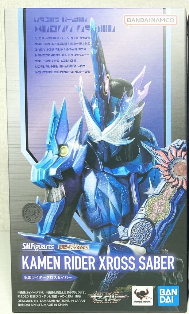 「S.H.Figuarts仮面ライダークロスセイバー」未開封新品　特典3千円分付
