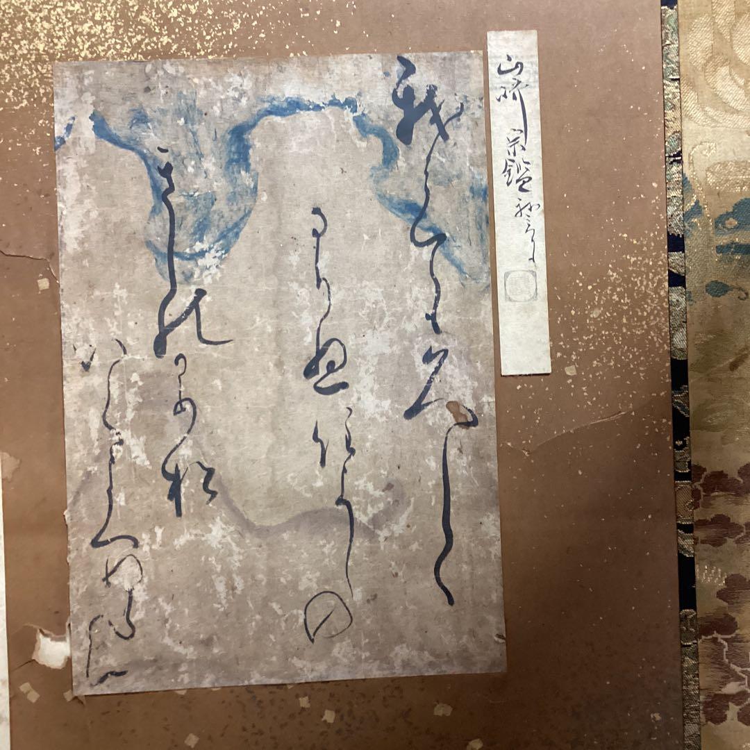 本阿弥光悦　山﨑宗鑑　高辻殿豊長他１５枚　和歌　短冊　二枚屏風　経年経過破損