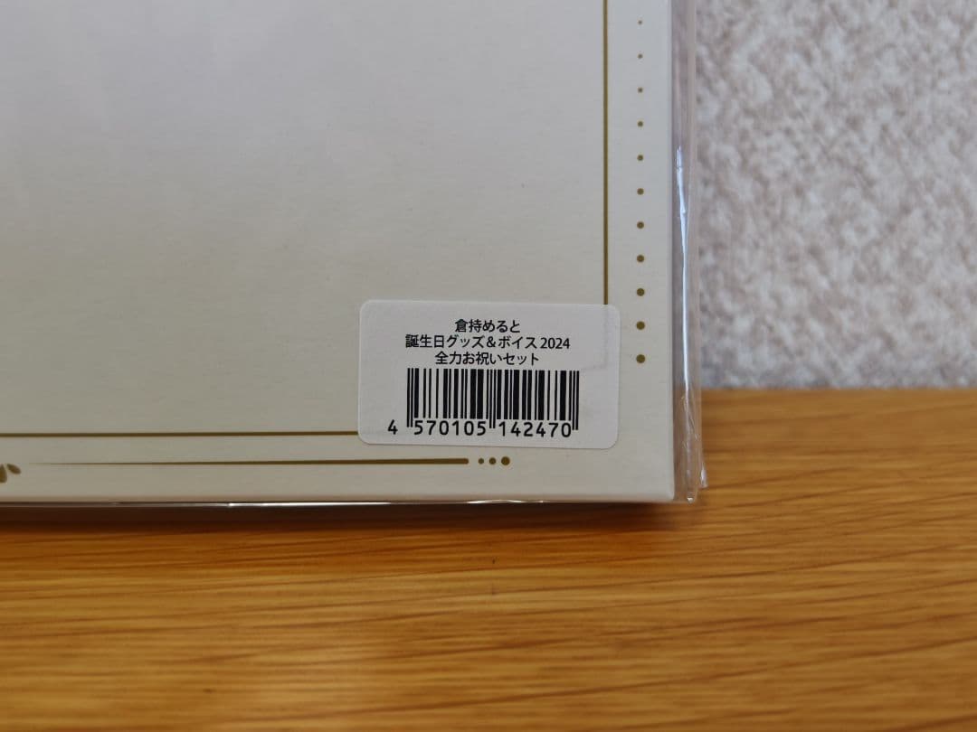 [未開封] にじさんじ 倉持めると 2024 誕生日グッズセット