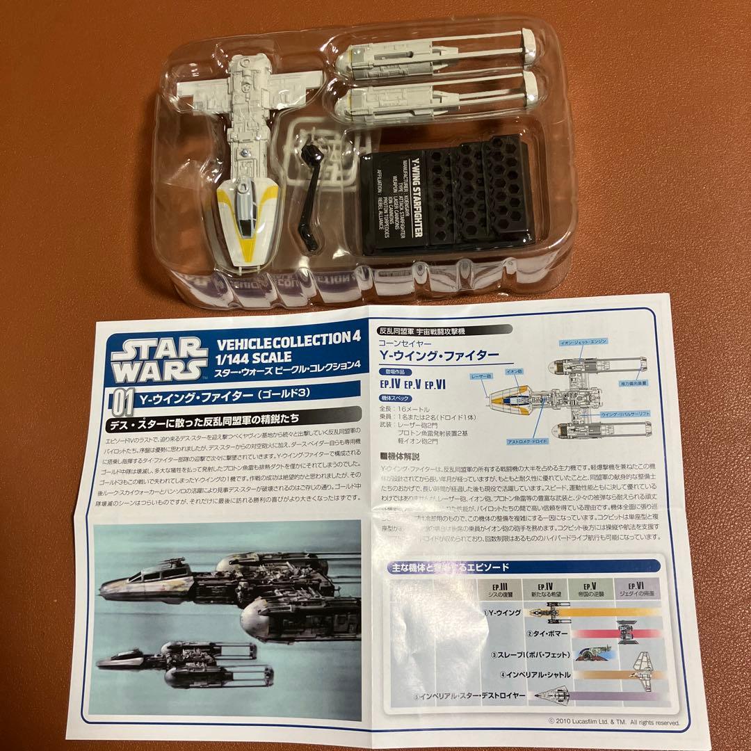 F toys スターウォーズ　ビークルコレクション4 シークレット含む全6機種