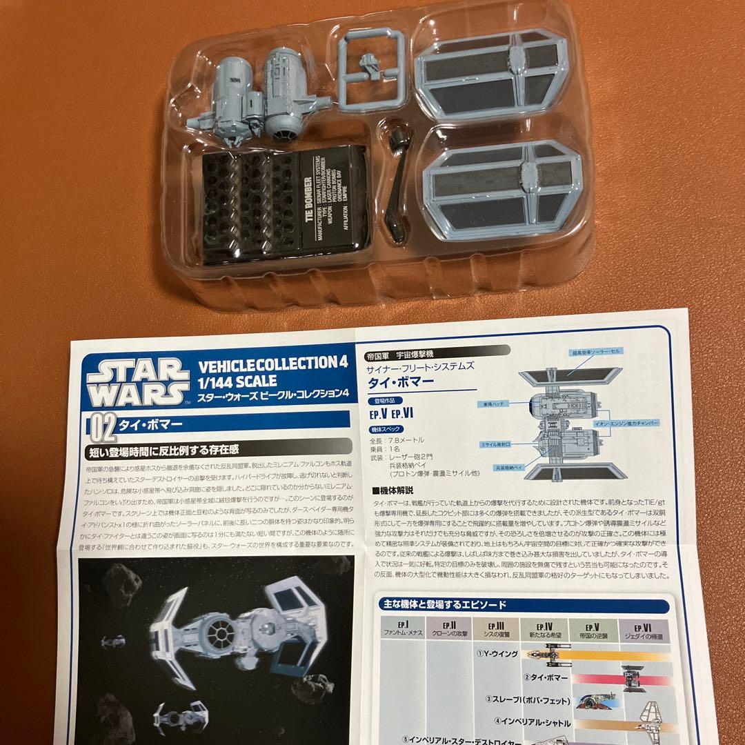 F toys スターウォーズ　ビークルコレクション4 シークレット含む全6機種
