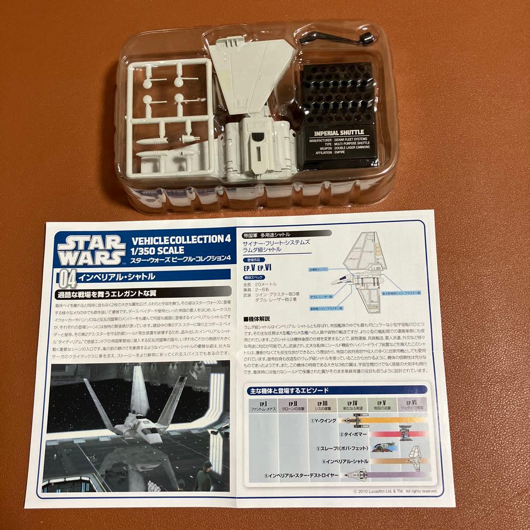 F toys スターウォーズ　ビークルコレクション4 シークレット含む全6機種