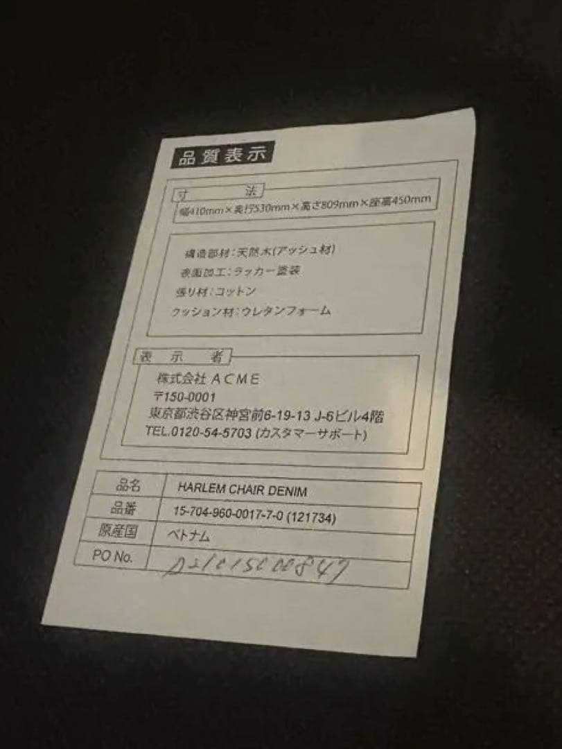 journal standard Furniture デニム　椅子