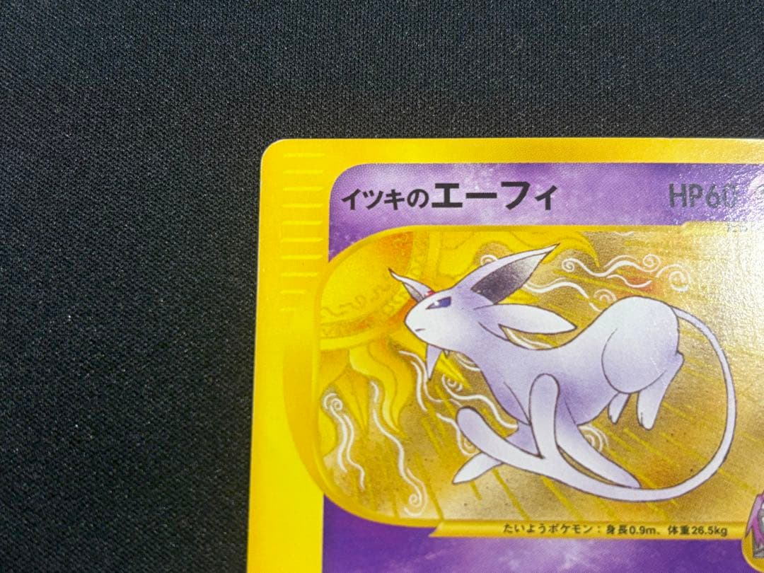 中古 当時品 イツキのエーフィ ● ポケモンカード★VS 076/141
