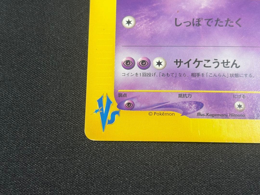 中古 当時品 イツキのエーフィ ● ポケモンカード★VS 076/141