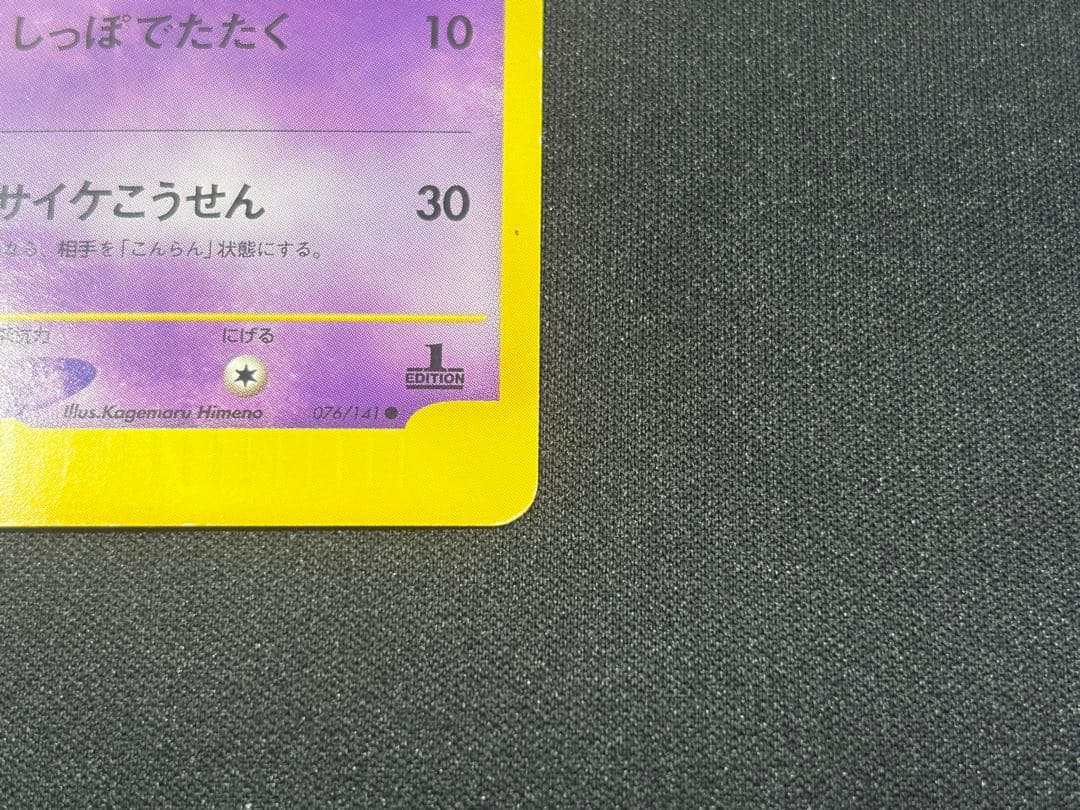 中古 当時品 イツキのエーフィ ● ポケモンカード★VS 076/141