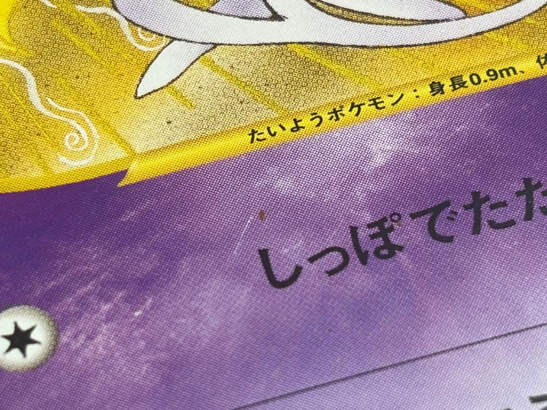 中古 当時品 イツキのエーフィ ● ポケモンカード★VS 076/141