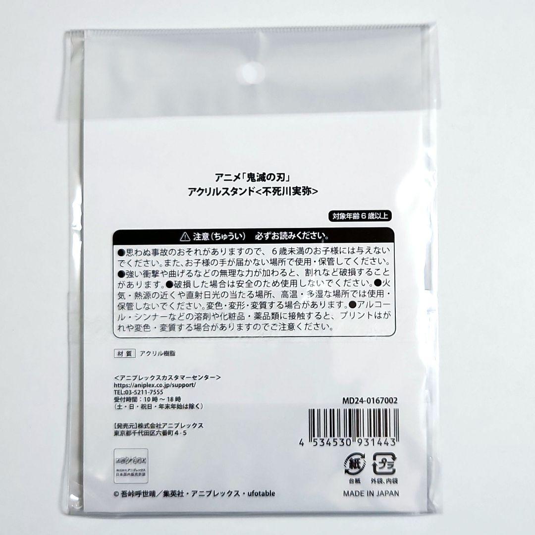 鬼滅の刃 京まふ アクスタ 缶バッジ 不死川実弥