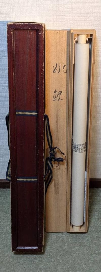 【模写】掛軸　川端龍子　跳鯉　昇鯉図　二重箱入　U188