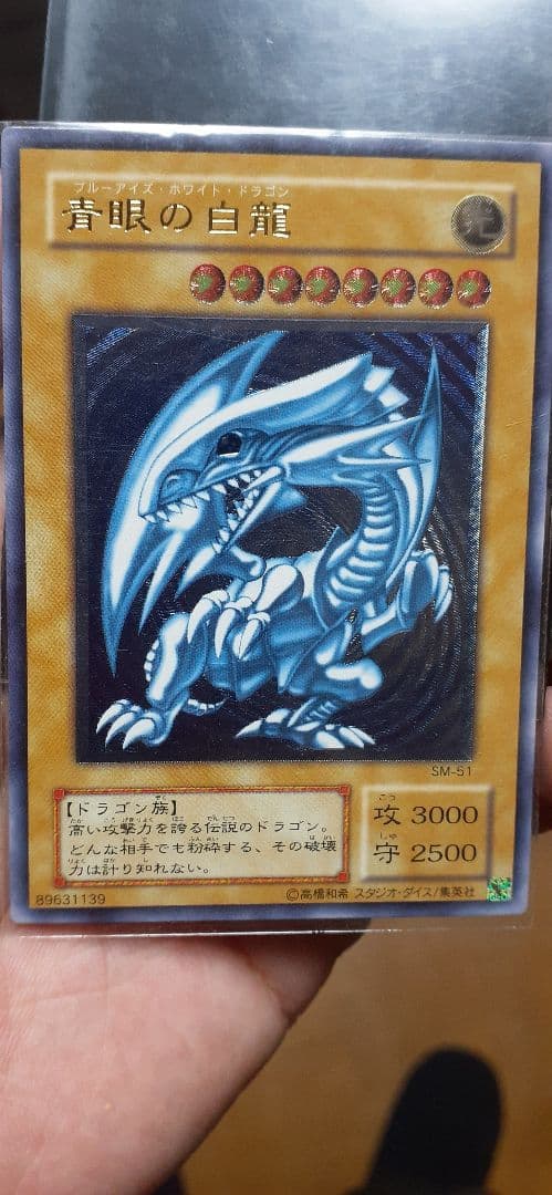 青眼の白龍 SM-51　レリーフ