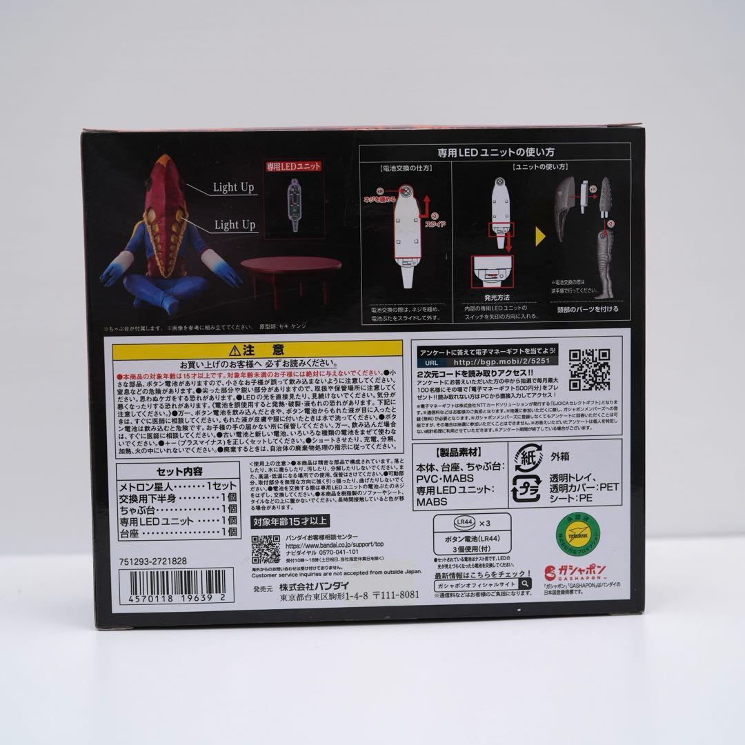 アルティメットルミナス　メトロン星人