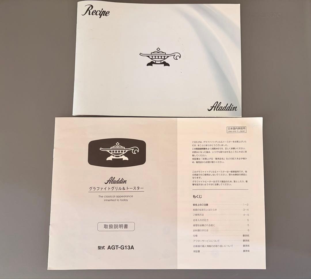 アラジン グラファイト グリル＆トースター 4枚焼き 2019年製