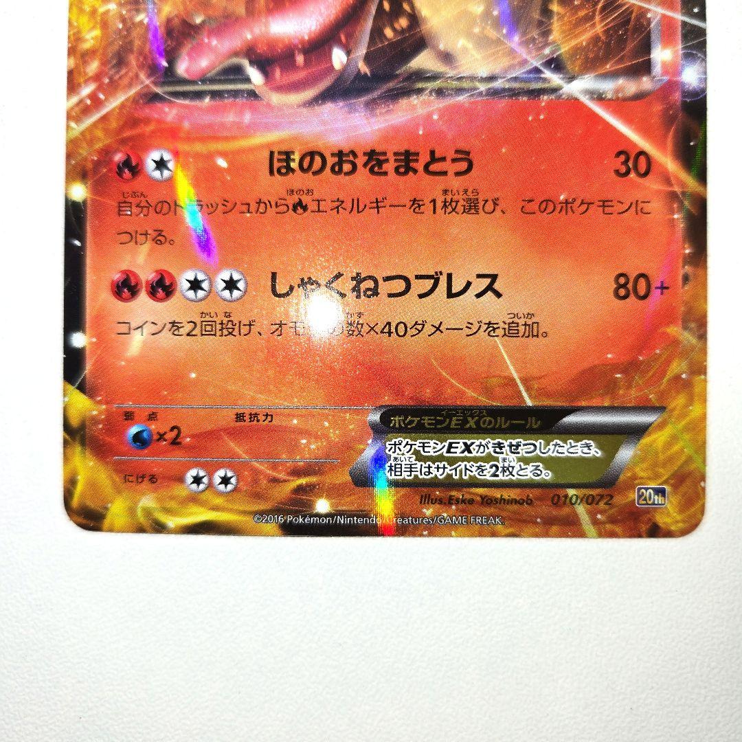 2016年 20thリザードンEX