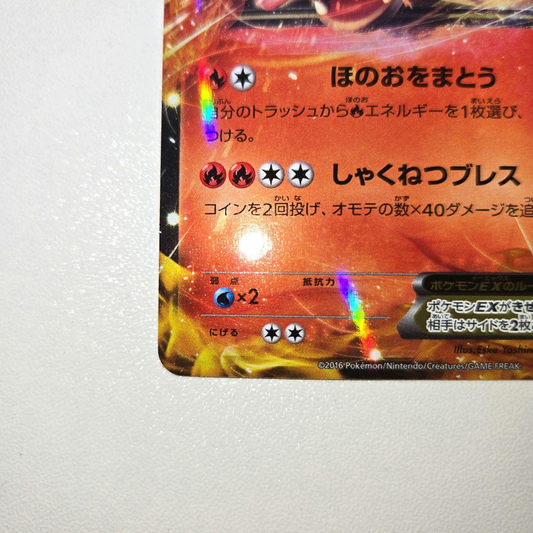 2016年 20thリザードンEX