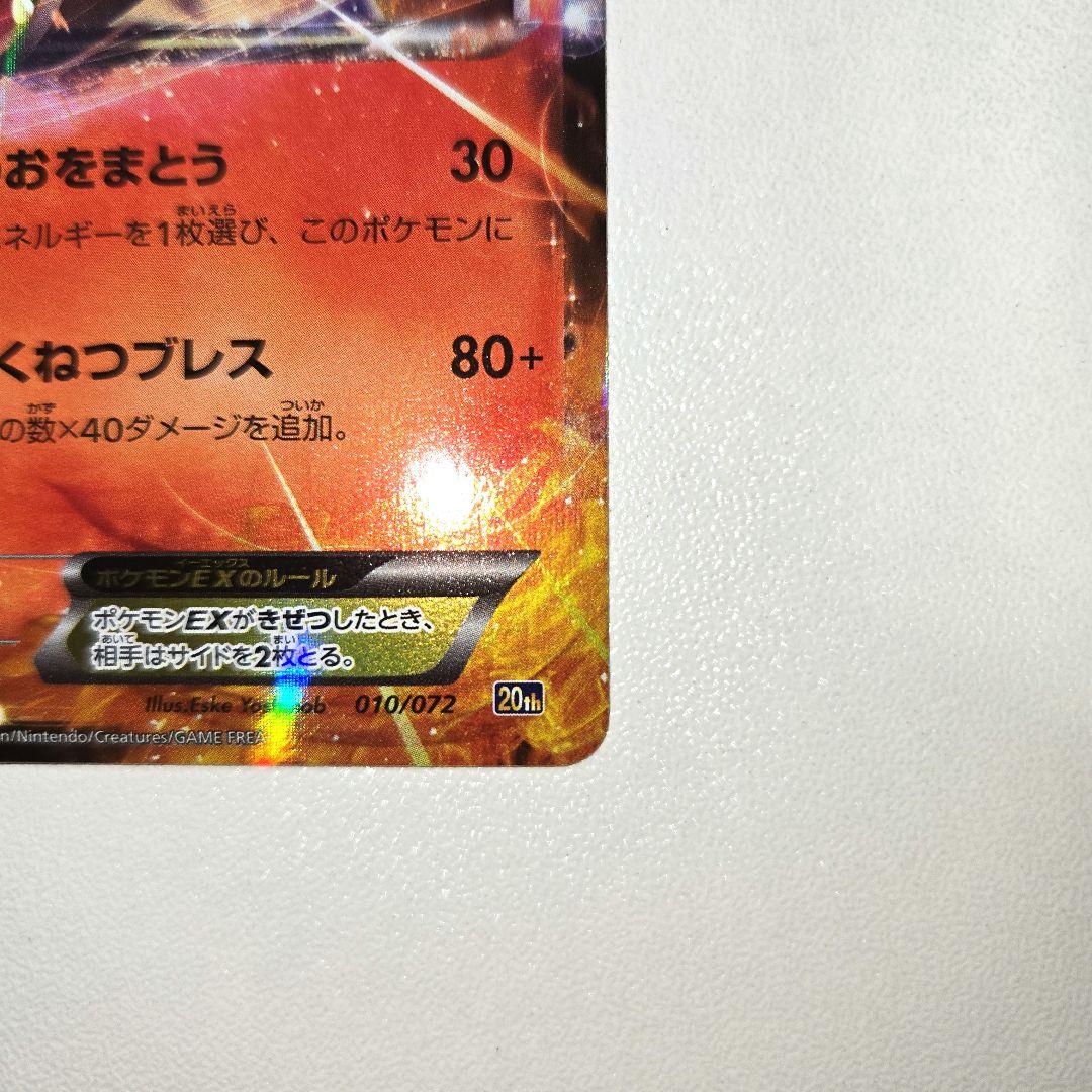 2016年 20thリザードンEX