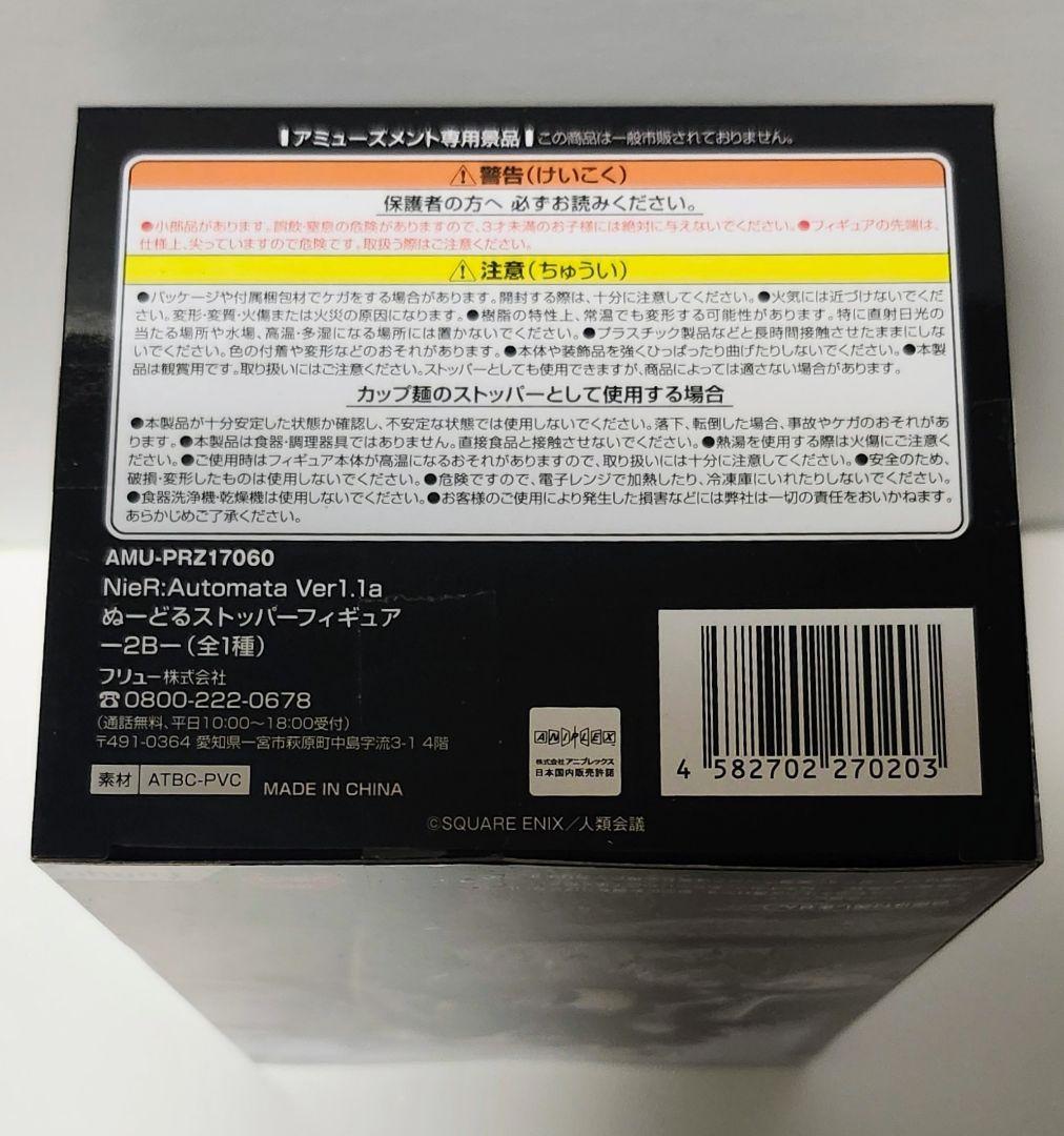 NieR:Automata フィギュア　２種セット