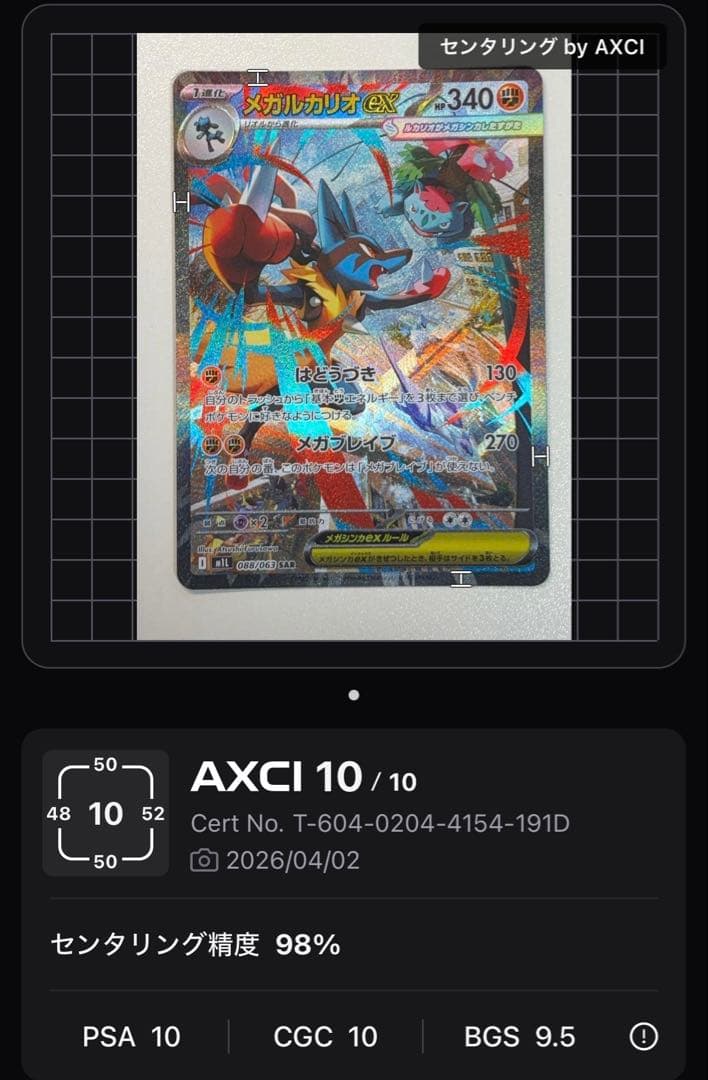 メガルカリオex SAR 088/063 美品 センタリング〇