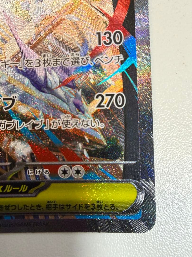 メガルカリオex SAR 088/063 美品 センタリング〇
