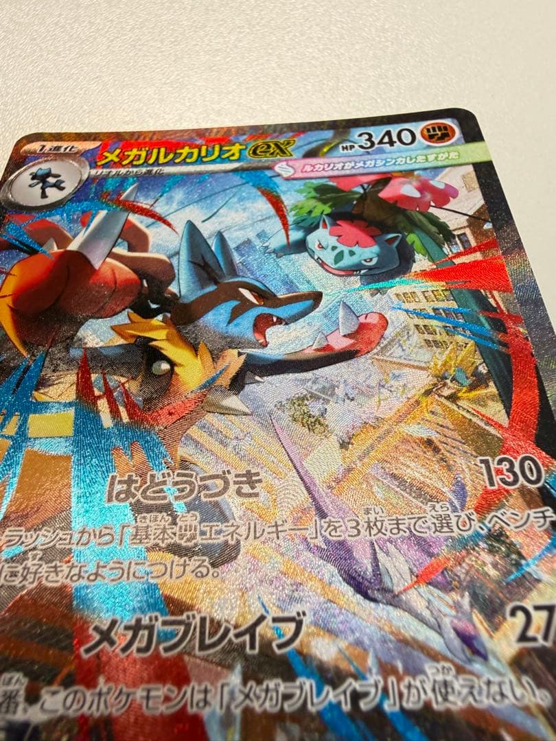 メガルカリオex SAR 088/063 美品 センタリング〇