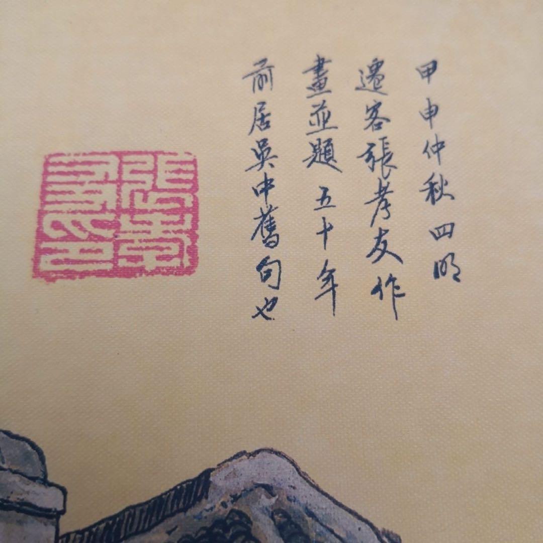 南郷旧夢 長巻 街景図 掛軸 330cm