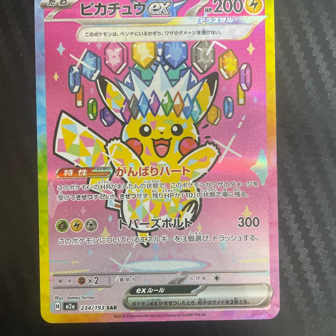 ピカチュウ ex SAR 200HP 即スリーブ 未使用