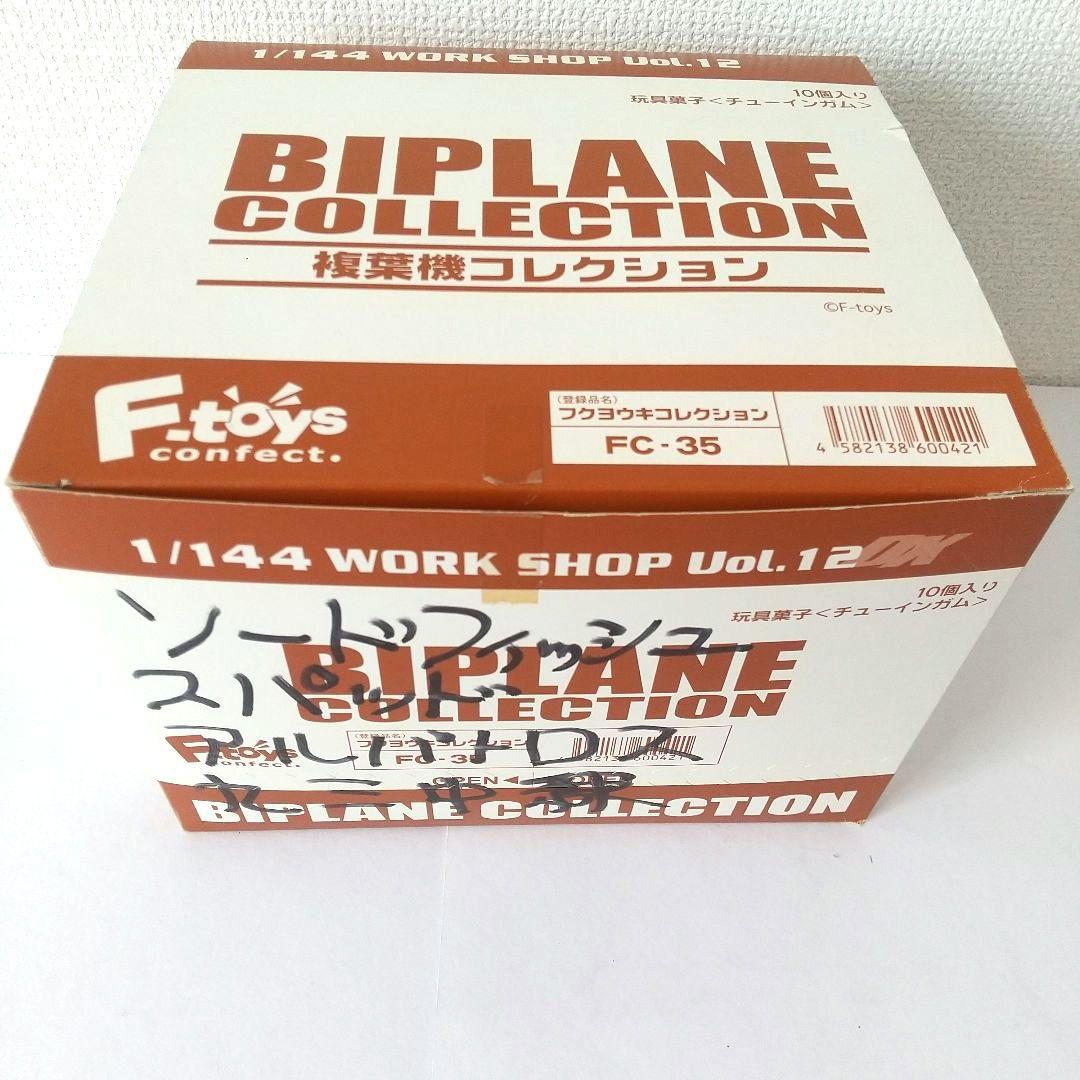 と*ん様 複葉機コレクション 10点セット