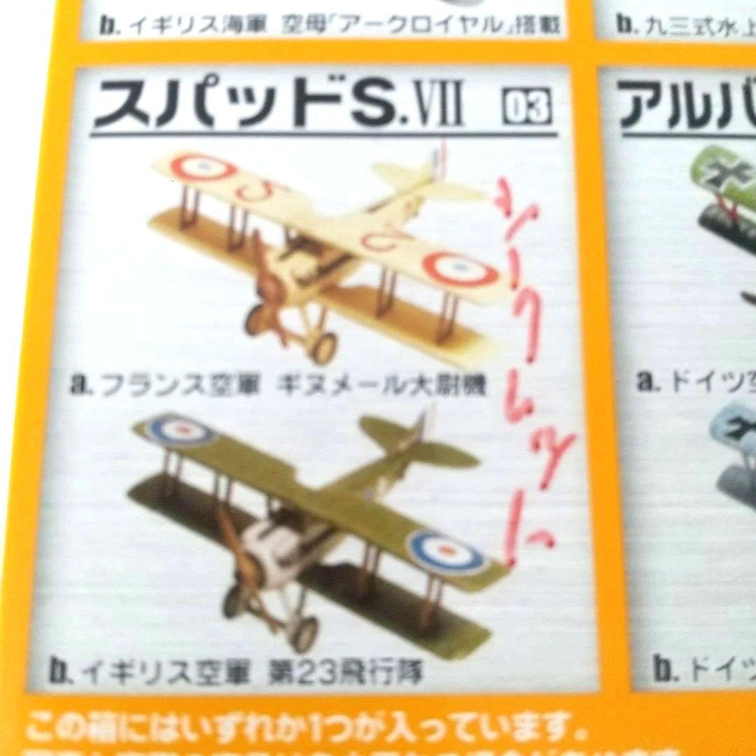 と*ん様 複葉機コレクション 10点セット