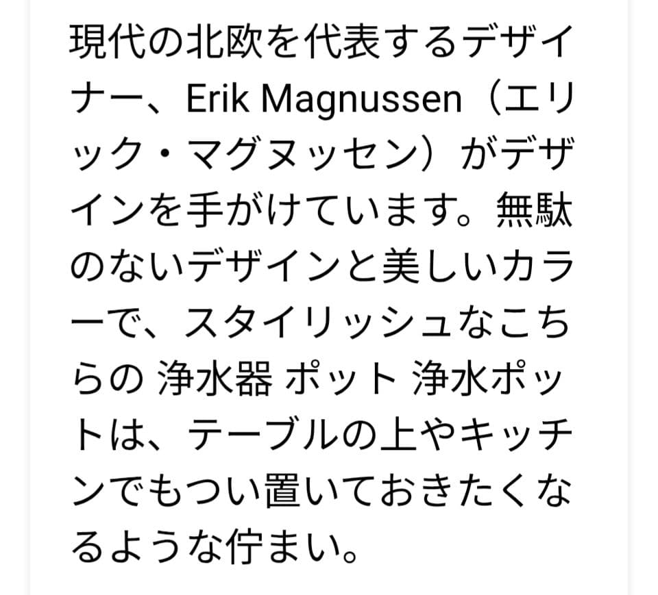 美品　ステルトン社のポット型浄水器