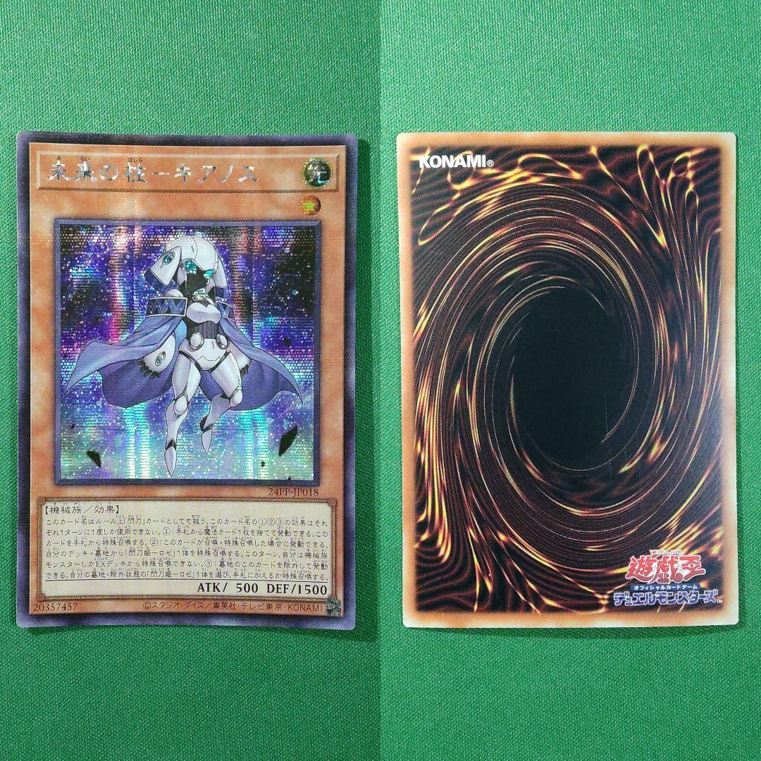 遊戯王　閃刀姫―アザレア　未来の柱―キアノス　アジアシークレット　PP2024