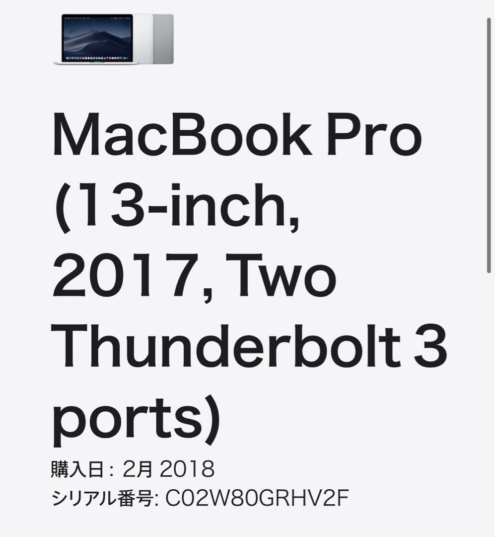【ジャンク】MacBook Pro 13インチ 2017 液晶割れ 起動確認済み