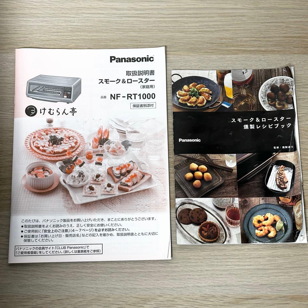 新品✨パナソニック NF-RT1000-T けむらん亭 スモーク&ロースター