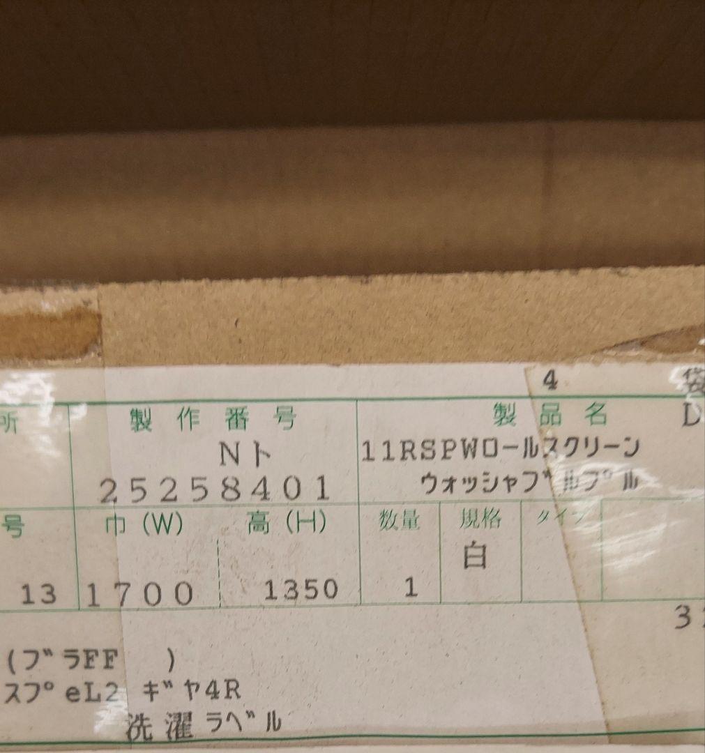 ★新品★タチカワブラインド★ロールスクリーン★