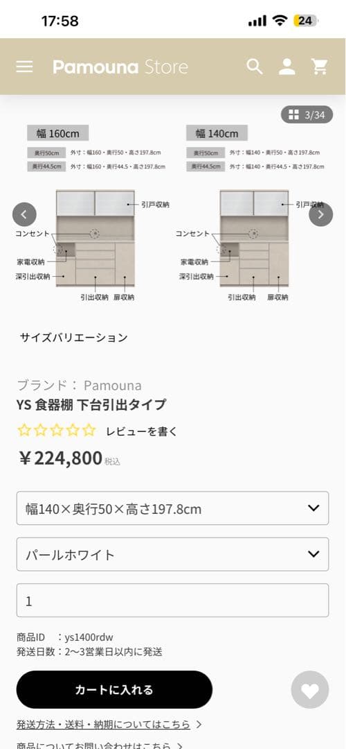 パモウナ　キッチンボード　食器棚　カップボード　キッチン収納