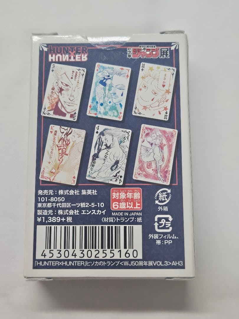 ハンターハンター　ヒソカ　トランプ　ジャンプ展　HUNTER×HUNTER