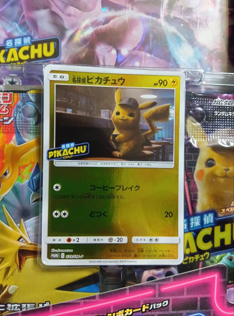 名探偵ピカチュウ　ミュウツーｇｘセット