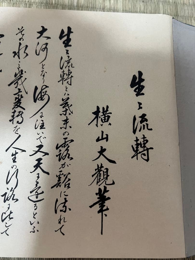 複製　横山大觀［生々流転］大塚巧芸社 共箱 工芸画！