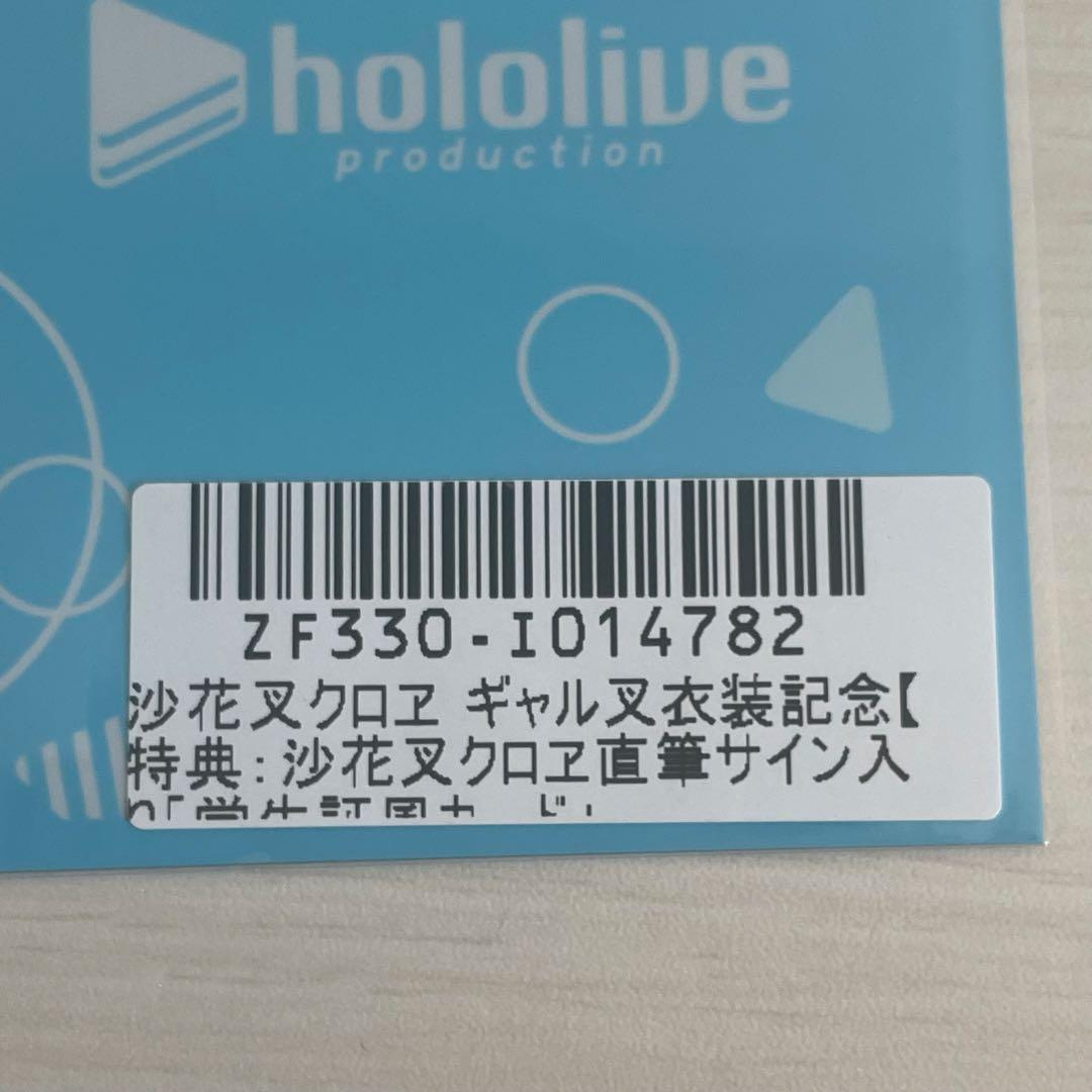 沙花叉クロヱ まとめ売り 直筆サイン
