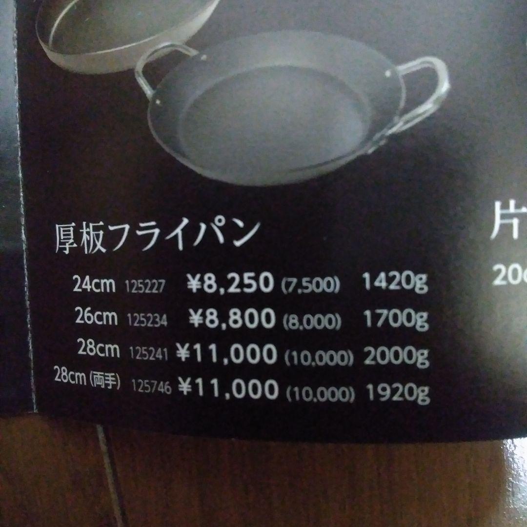 最終値引価格～2/15迄　リバーライト極シリーズ フライパン ✨新品未使用