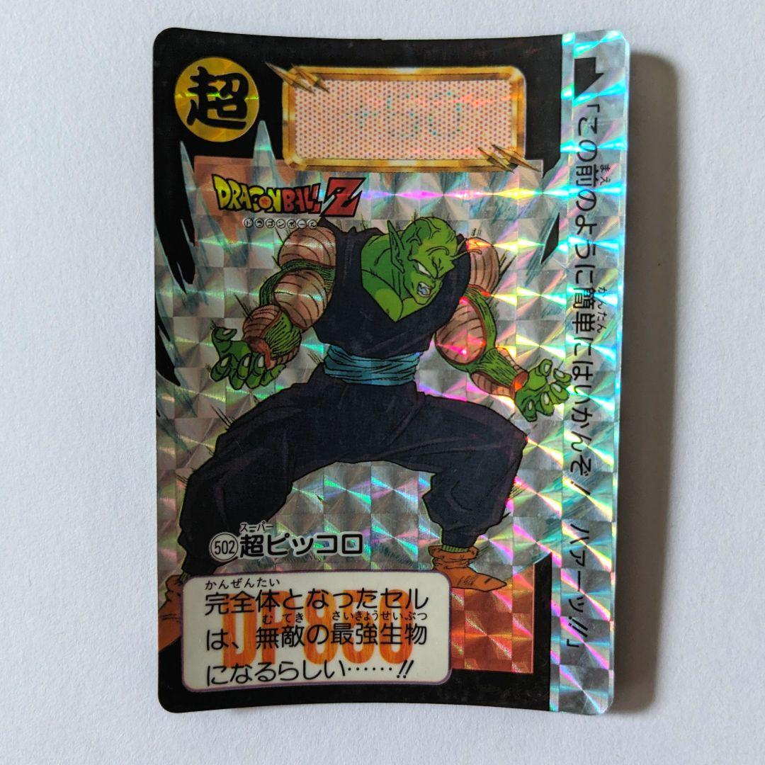 貴重＊1992年製 初版 カードダス ドラゴンボールZ 502 ピッコロ＊美品