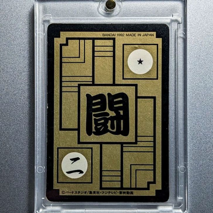 貴重＊1992年製 初版 カードダス ドラゴンボールZ 502 ピッコロ＊美品