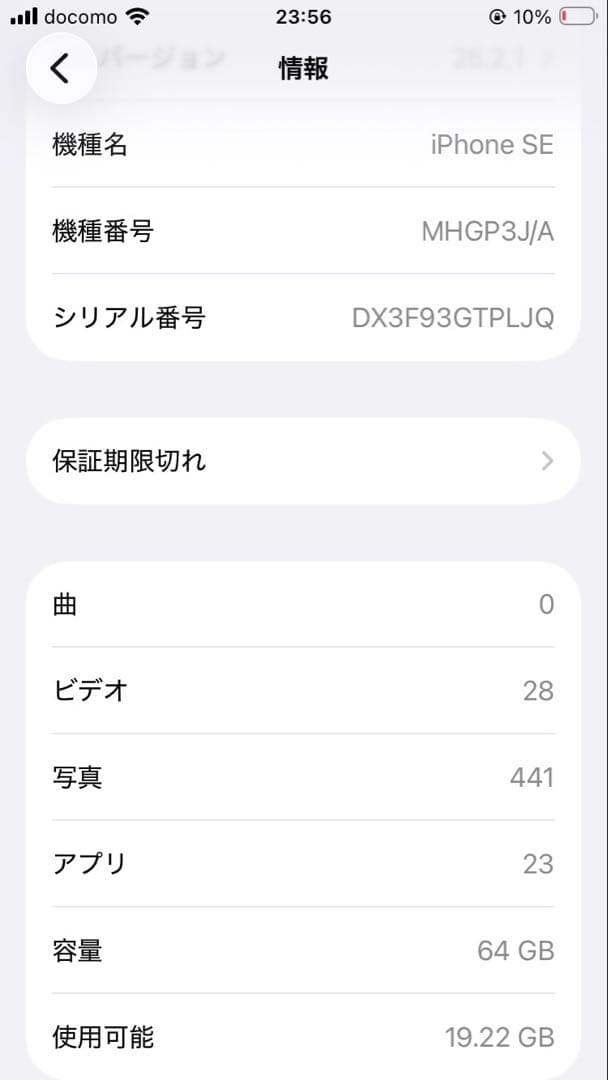 Apple iPhoneSE2 ブラック64GB