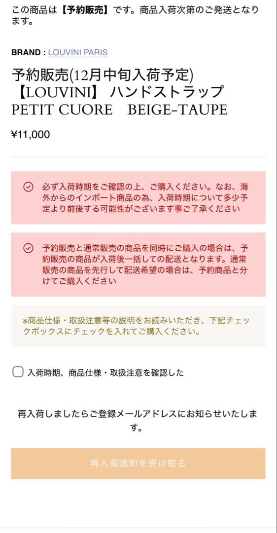 【❤︎nLOUVINI】ハンドストラップ　ベージュトープ