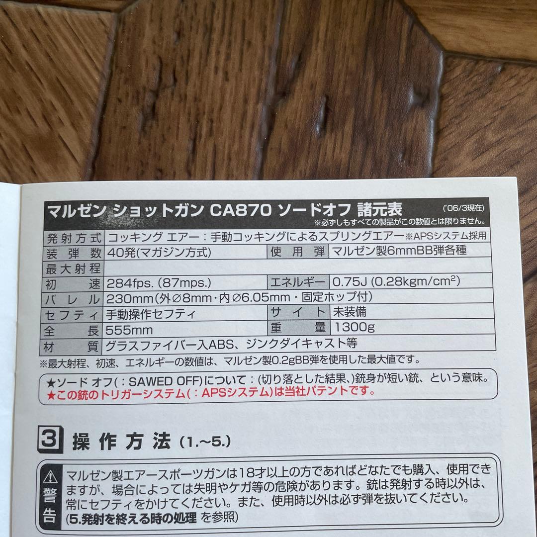 MARUZEN CA870 SAWED OFF ショットガン